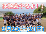 ★★体験会開催情報‼（2025/9/20・21）★★