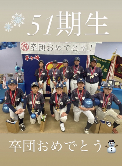 第51期生卒団式！！！